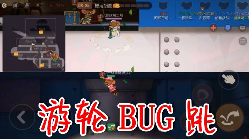 猫和老鼠：BUG小王子易主，罗宾汉最强bug跳，快速飞跃游轮之旅