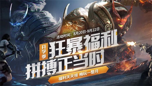 CF手游“开学季狂暴福利”火热进行中，解锁重磅福利嗨翻战场！
