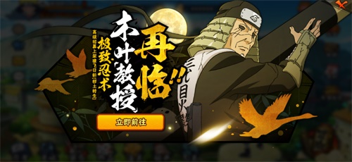 火影忍者手游猿飞日斩「秽土转生」登场！S猿飞日斩属性技能揭密