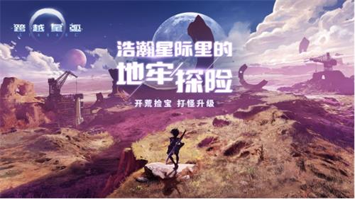 《跨越星弧》喜迎中秋赏金版本，开荒捡宝集金月饼！