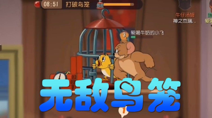 猫和老鼠：2分钟被绑4老鼠！怀疑鼠生重开，这样才是正确玩法