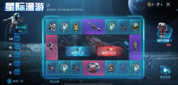 和平精英星际漫游多少钱抽？星际漫游全出价格介绍