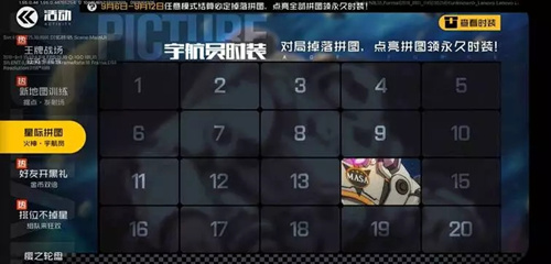 王牌战士星际拼图怎么得？火神宇航员皮肤获取方法