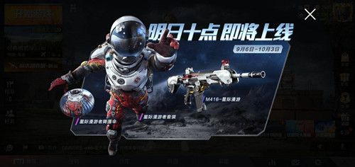 和平精英星际漫游者值得抽吗？星际漫游者掉落概率及性价比分析