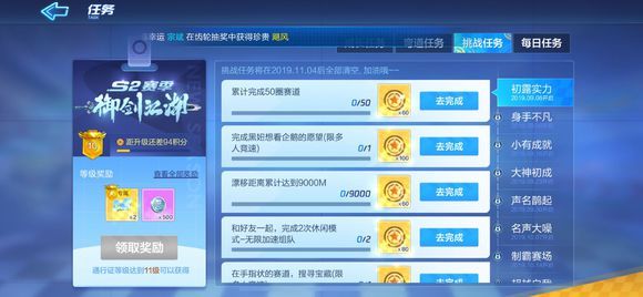 跑跑卡丁车手游初露实力挑战任务攻略大全：S2御剑江湖第一周挑战攻略
