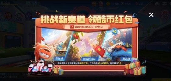 跑跑卡丁车手游S2赛季通行证神秘任务怎么做？S2通行证神秘任务攻略