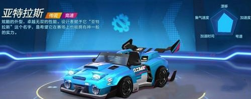 跑跑卡丁车手游亚特拉斯什么时候出？亚特拉斯上线时间与价格详解
