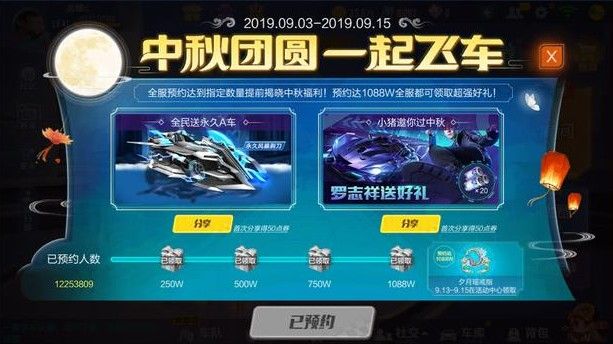 QQ飞车手游集中秋福气卡怎么玩？集中秋福气卡活动规则奖励介绍