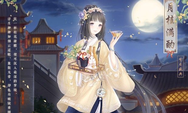 奇迹暖暖2019中秋节日套装怎么获得？月桂满酌套装获取方法