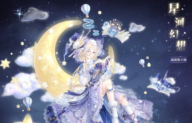 奇迹暖暖星河幻梦高分搭配攻略：星河幻梦活动全关卡搭配