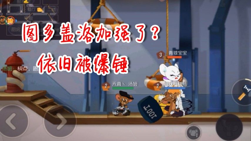 猫和老鼠：谁说母猫被加强了？全程趴着就没起来过！我对香水过敏