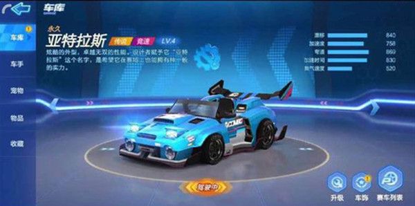 跑跑卡丁车手游亚特拉斯怎么样？亚特拉斯性能手感数据评测