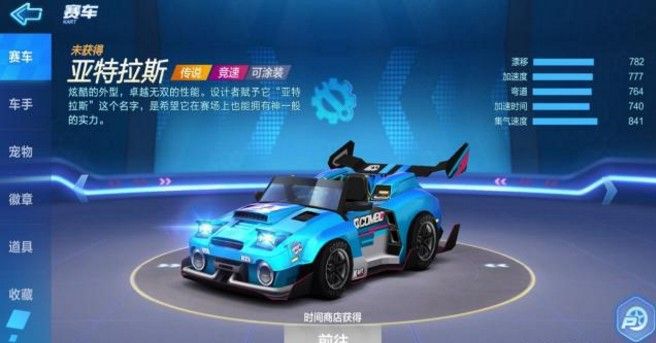 跑跑卡丁车手游亚特拉斯怎么获得？亚特拉斯获取方法