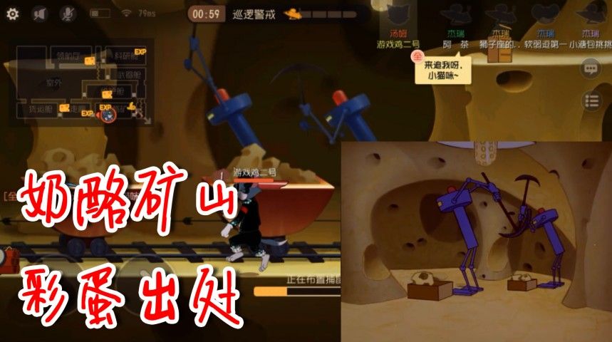 猫和老鼠：奶酪矿山彩蛋出处，原来机械鼠这么强？游戏还原很到位