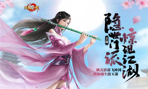 天龙八部手游新门派桃花岛开启预约！抢先领取专属预约礼包
