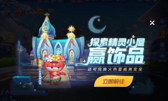 跑跑卡丁车手游火热夏威夷宝宝怎么获得？火热夏威夷宝宝获取攻略