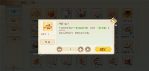 食物语月饼怎么互送？月映团圆获取月饼与交换攻略