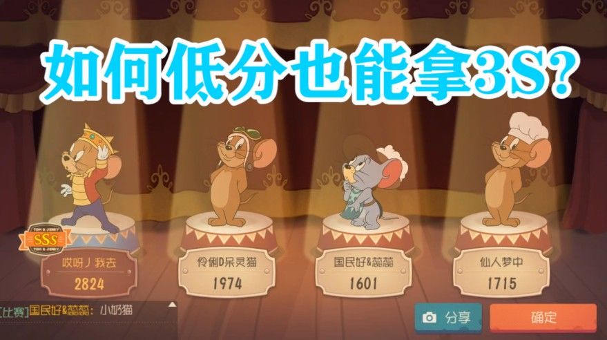猫和老鼠：老鼠巧妙获得3S？拿蛋糕推奶酪打猫咪进墙洞，必得