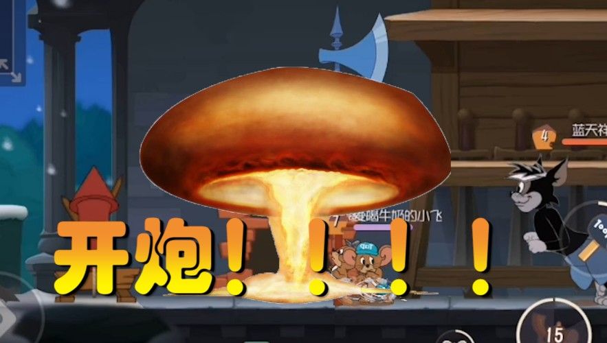 猫和老鼠：每局都有挂机鼠！全靠黑科技核武器，挂机都能赢