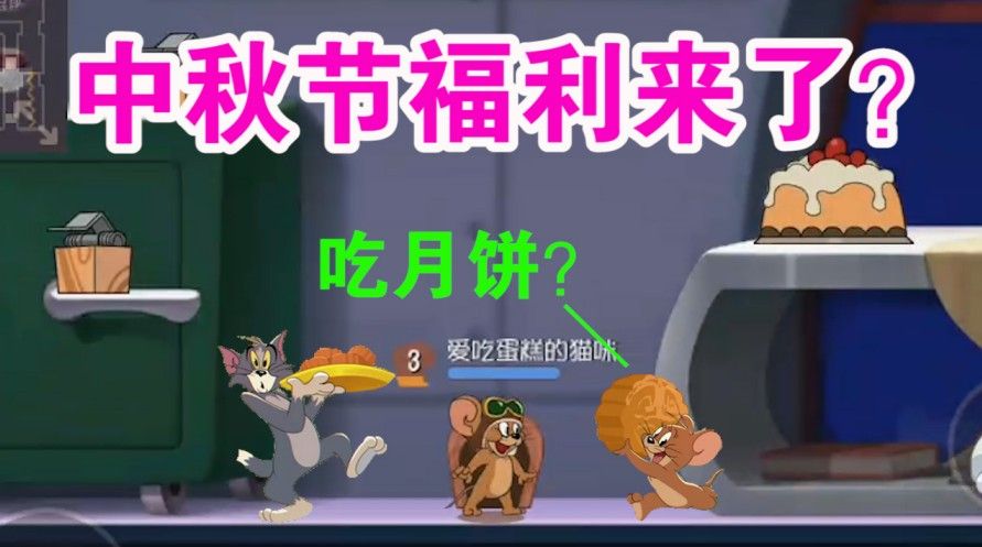 猫和老鼠：中秋限定头像框免费兑换？二选一大家选哪个？两个都要