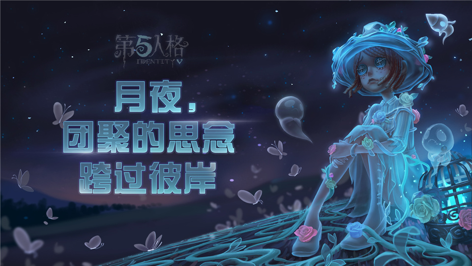 第五人格园丁稀世时装幽灵公主上架商城！荧荧幽光礼包正式上线