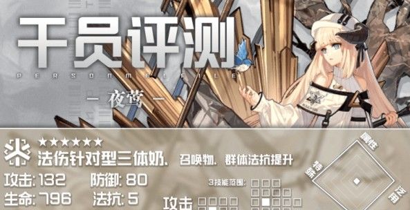 明日方舟夜莺怎么样？夜莺技能使用攻略