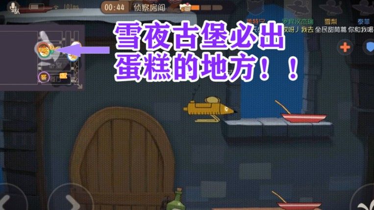 猫和老鼠：雪夜古堡中级地图，蛋糕和奶酪必出的地方？简直坑爹