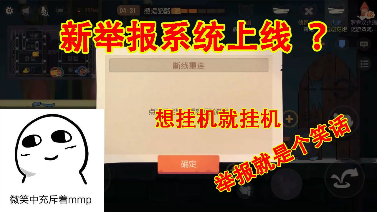 猫和老鼠：挂机党的噩梦来了？举报系统更新了，真有效果吗？