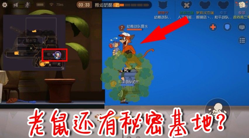 猫和老鼠：罗宾汉泰菲合体bug！居然发现秘密基地！猫还来凑热闹