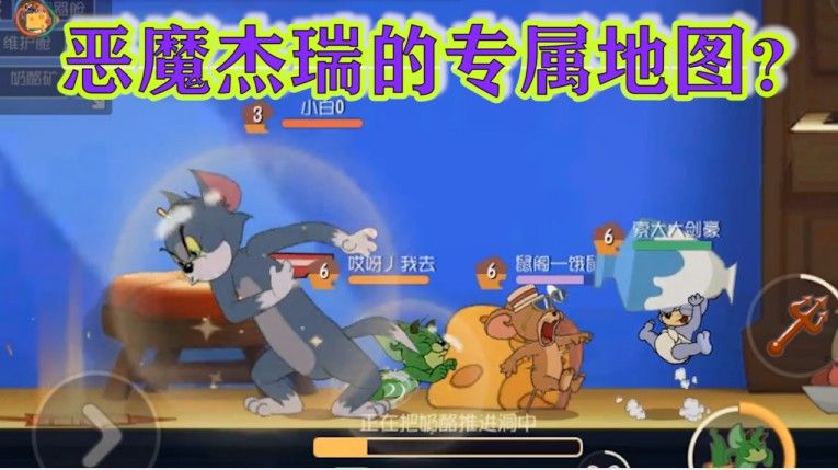 猫和老鼠：太空堡垒玩绿魔，奶酪矿里奶酪多，队友不坑洞中座？