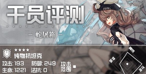 明日方舟蛇屠箱值得练吗？蛇屠箱技能评测分析