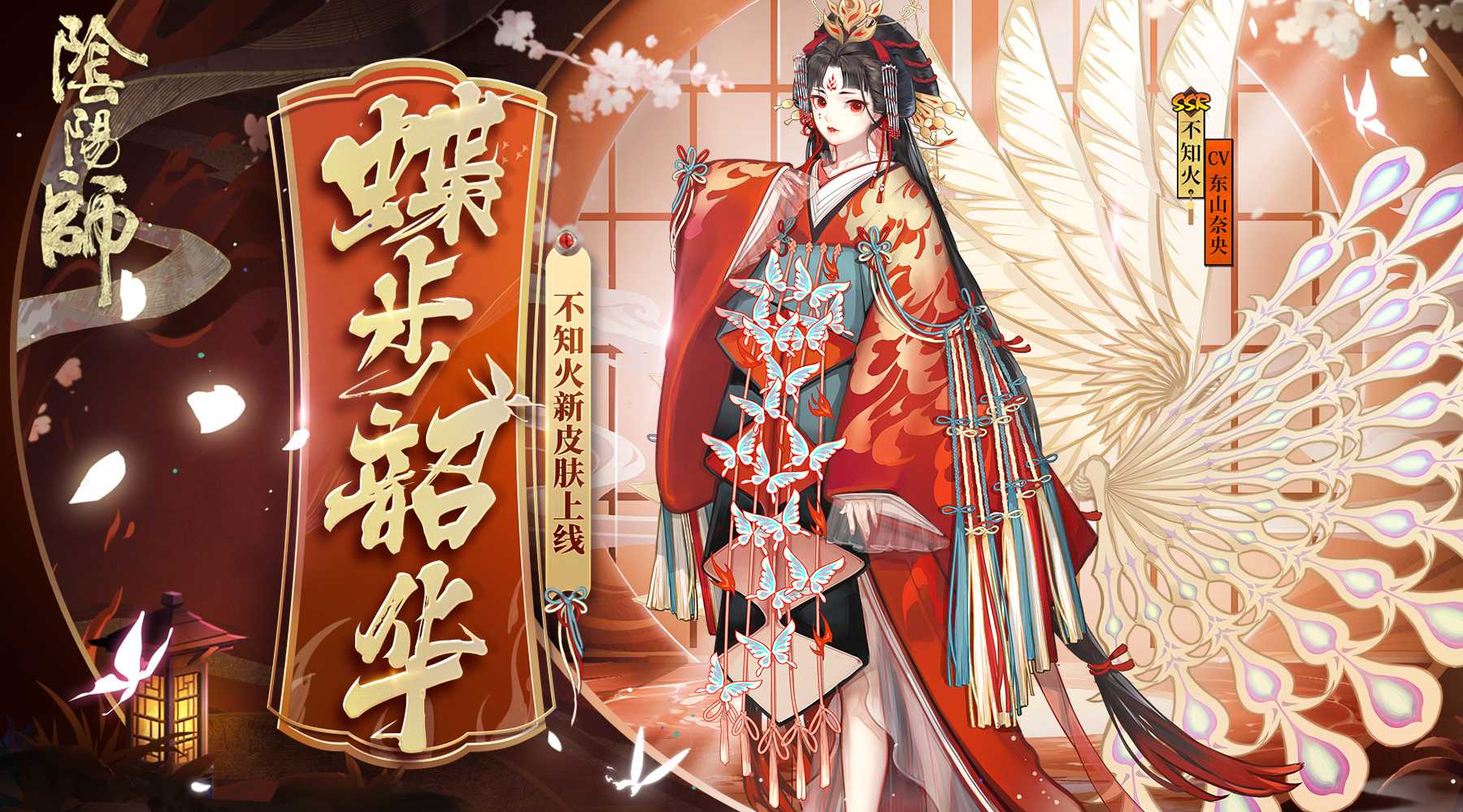 阴阳师不知火典藏皮肤怎么获得？不知火典藏皮肤获取方法及图鉴一览