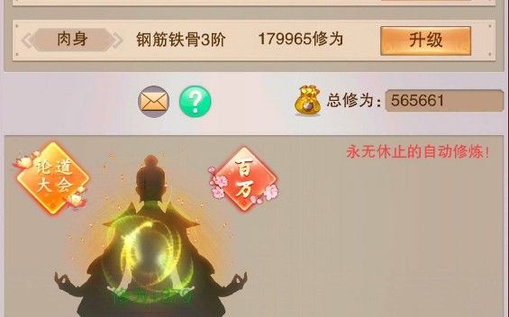 想不想修真功德树升级攻略：功德树升级数据一览