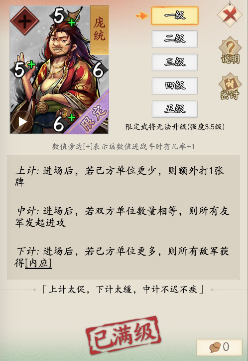 英雄爱三国新限定卡牌庞统上线 庞统技能介绍