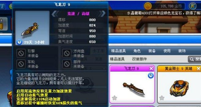 跑跑卡丁车手游飞龙刀值得入手吗？飞龙刀价格及属性分析