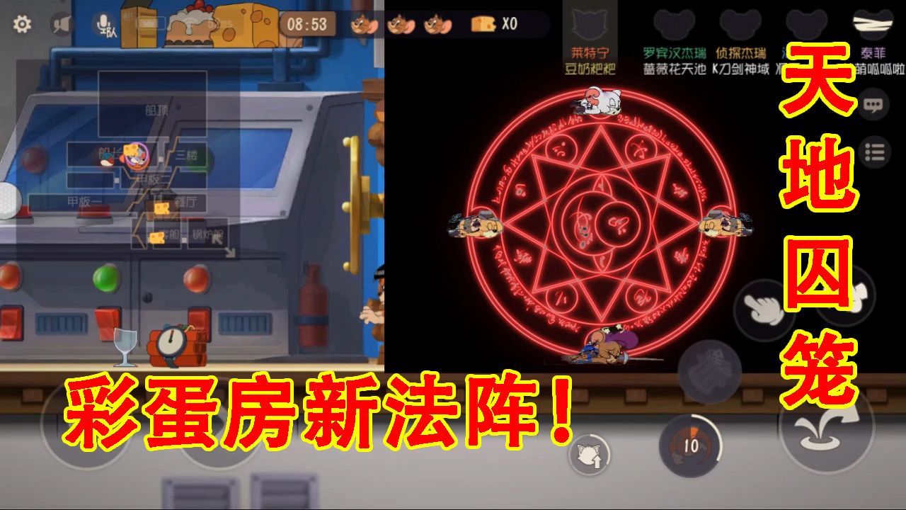 猫和老鼠：天地囚笼第五期，隐藏房间成新牢笼！彩蛋要变臭鸡蛋？