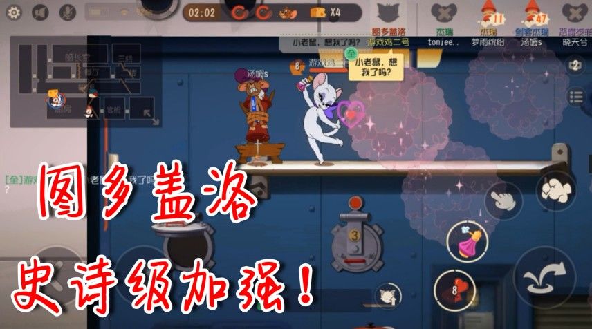 猫和老鼠：加强后的图多盖洛有多强？老鼠被打到自闭！鼠党：削她