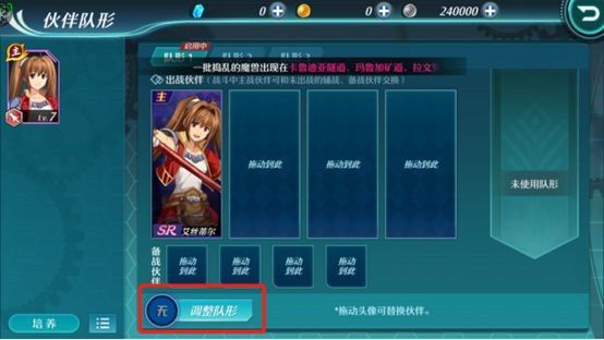 空之轨迹手游阵容推荐：阵容队形选择攻略