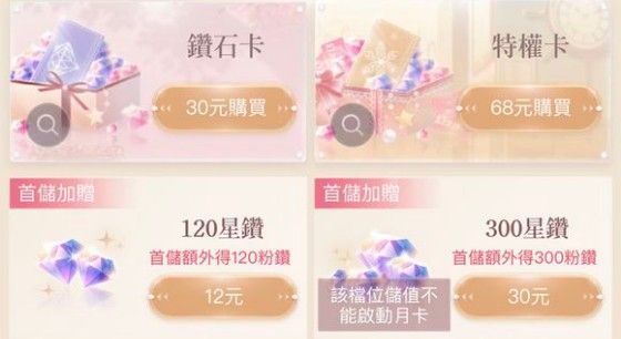 闪耀暖暖星钻和粉钻有什么不同？星钻和粉钻区别对比