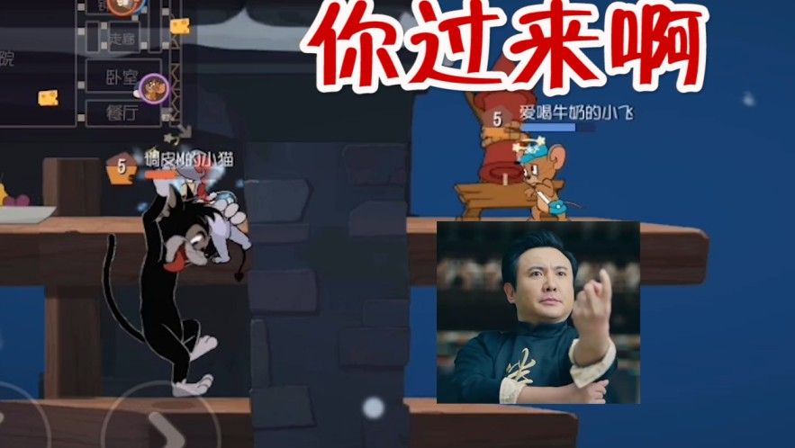 猫和老鼠：黑鼠爪下救队友！没有操作也能取胜，杰瑞来溜猫