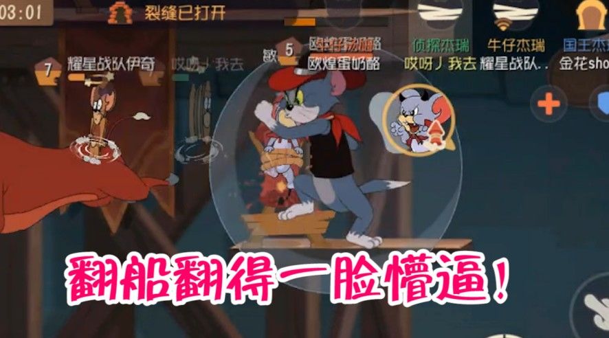猫和老鼠：开洞救人瞬间3残废，惊天翻盘大逆转，顿时傻眼了