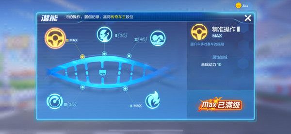 跑跑卡丁车手游基础动力是什么意思？基础动力效果介绍