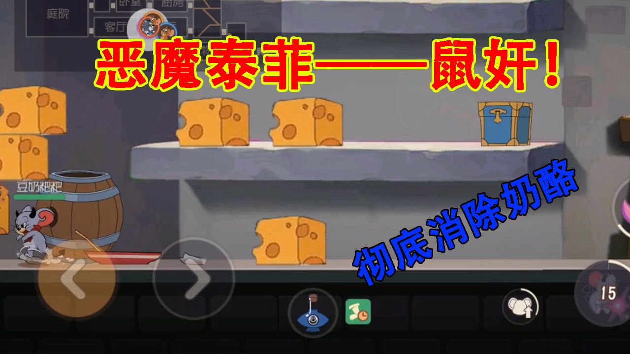 猫和老鼠：恶魔泰菲卡bug变鼠奸！奶酪凭空消失？猫咪100%胜利