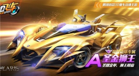 QQ飞车手游圣金狮王多少钱？圣金狮王价格介绍