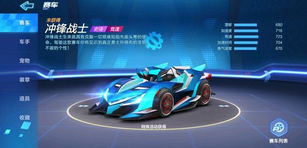 跑跑卡丁车手游冲锋战士怎么获得？冲锋战士获取攻略