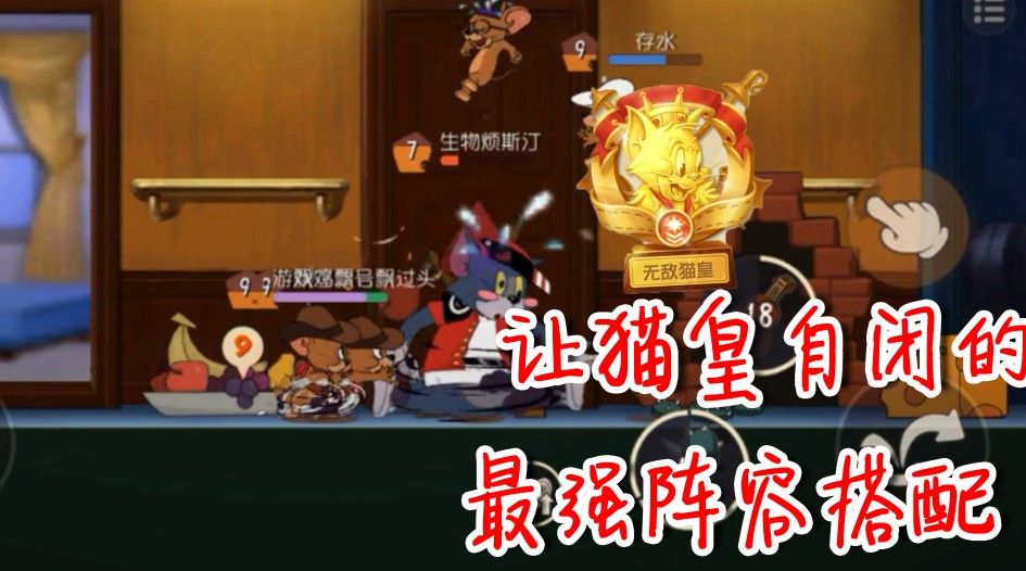 猫和老鼠：最强老鼠阵容！猫皇汤姆都招架不住！全程被打到自闭