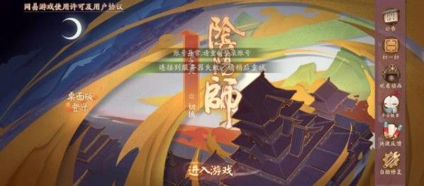 阴阳师三周年庆主题站在哪里？庆永不关闭主题站地址分享