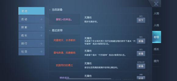 龙族幻想代号诸神攻略：代号诸神副本通关打法
