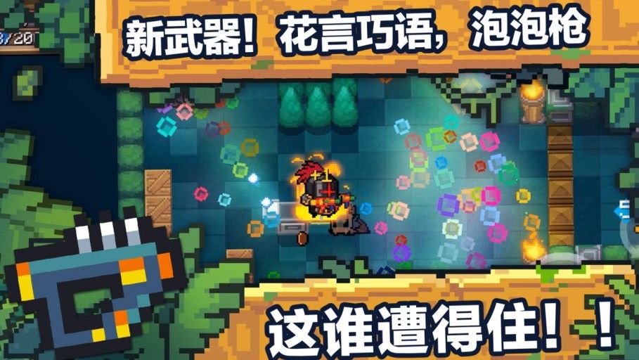 元气骑士：御剑千里斩敌首级！养剑葫等新武器预告，地牢又精彩了