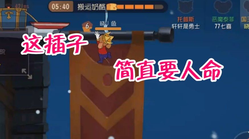 猫和老鼠：又见叉子卡BUG，还能愉快的玩耍不？不过真好用，嘿嘿